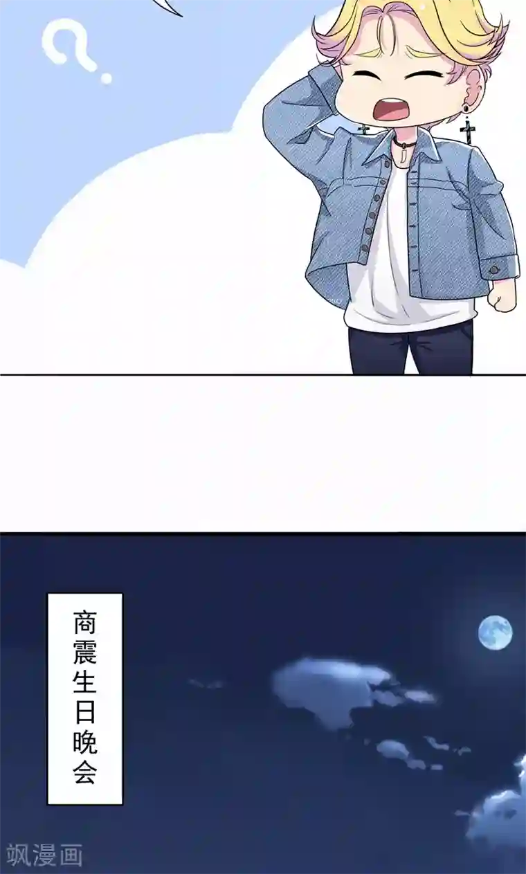 兮兮罗曼史第16话 那个女人是谁？