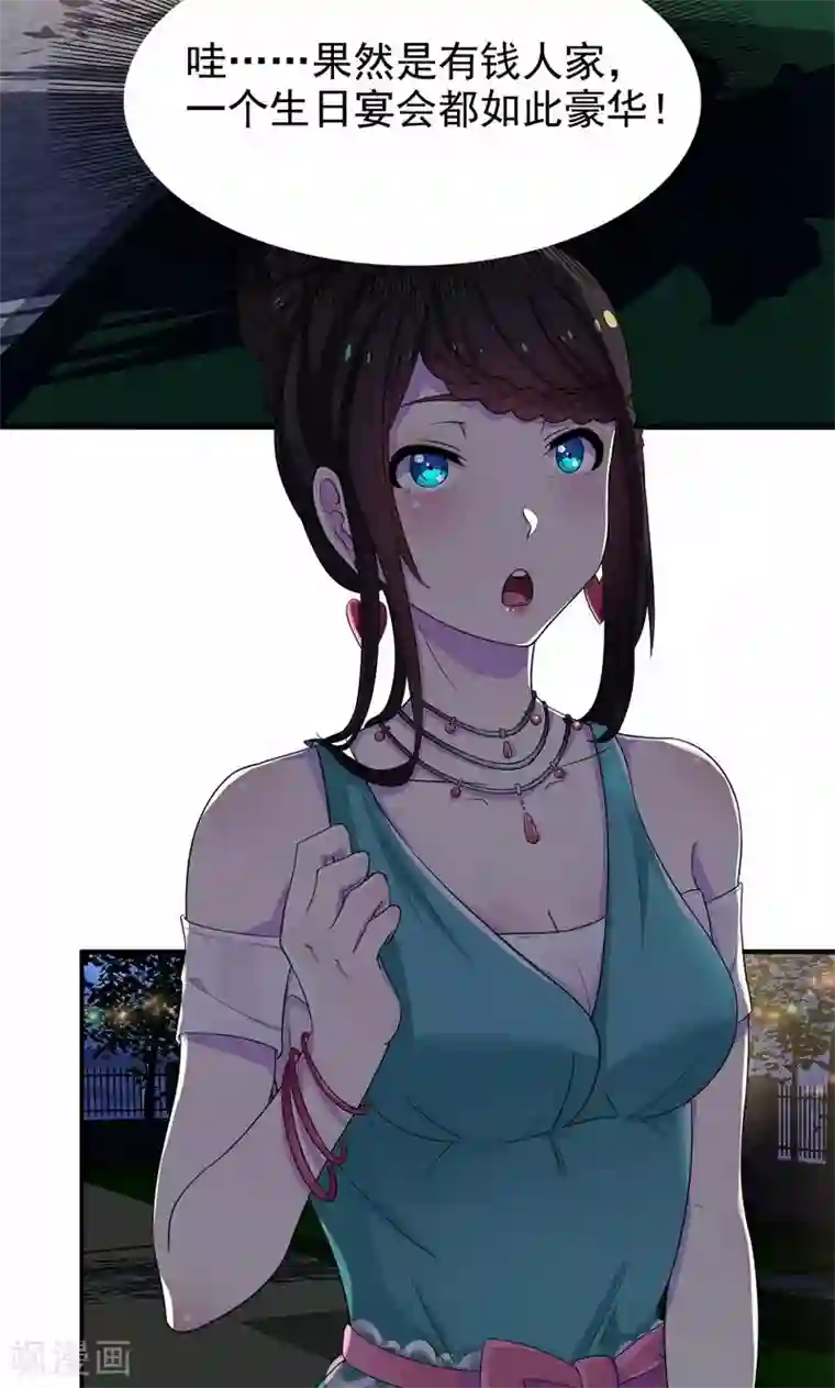 兮兮罗曼史第16话 那个女人是谁？