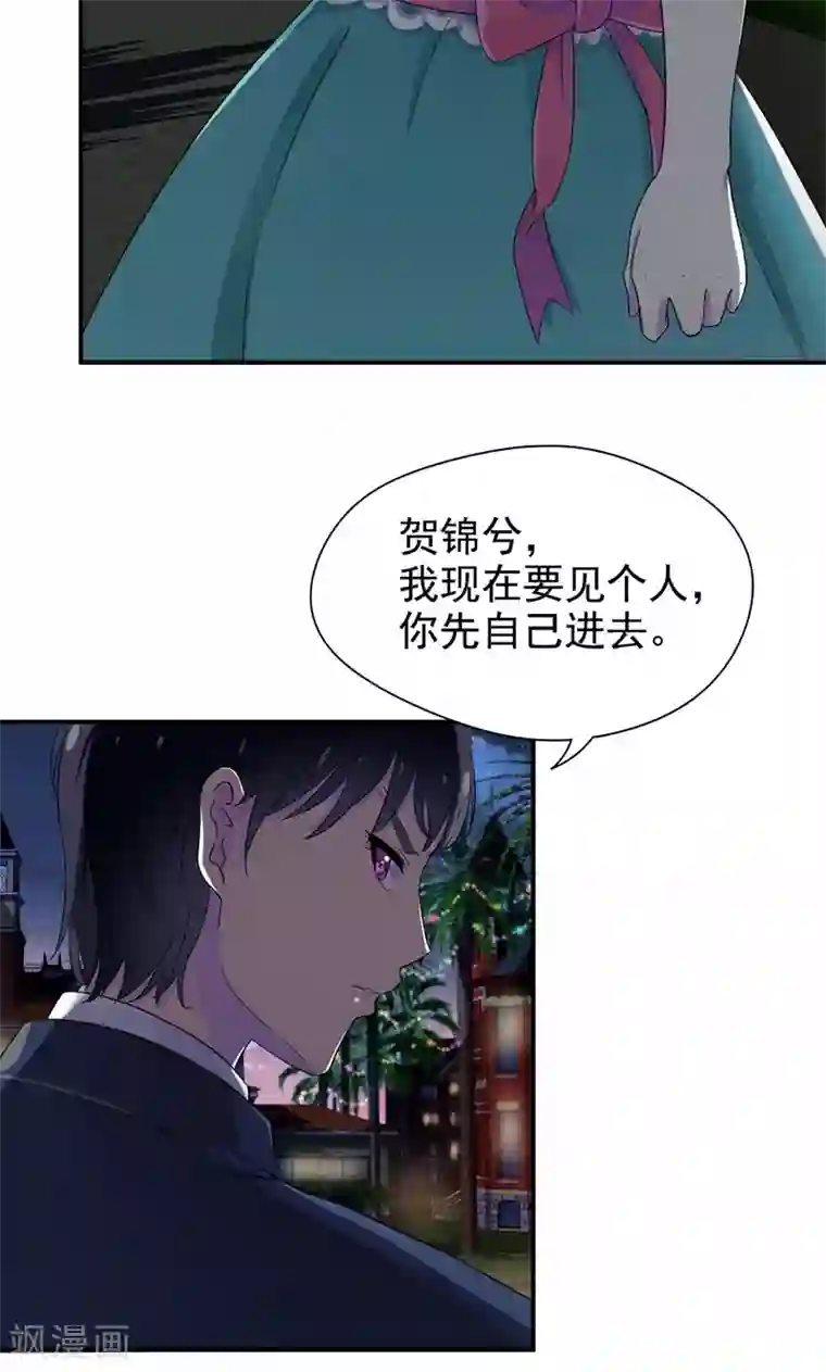 兮兮罗曼史第16话 那个女人是谁？