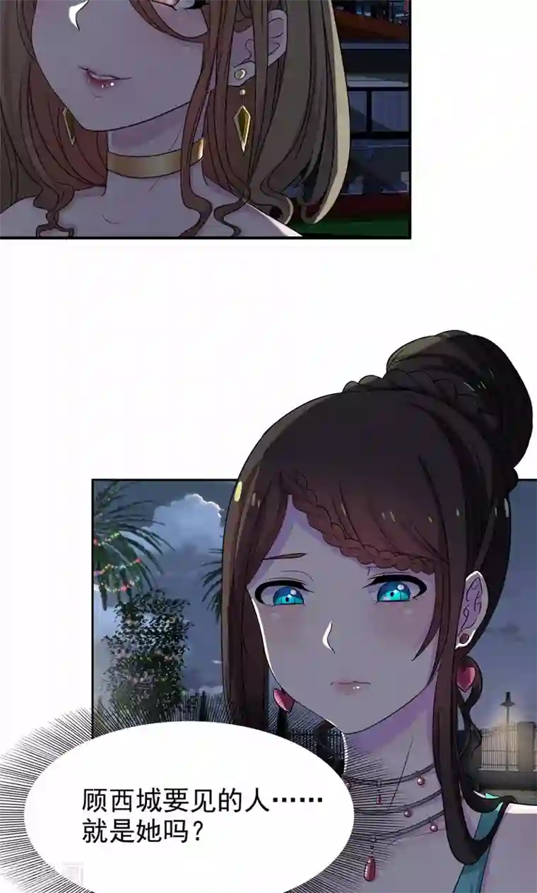 兮兮罗曼史第16话 那个女人是谁？