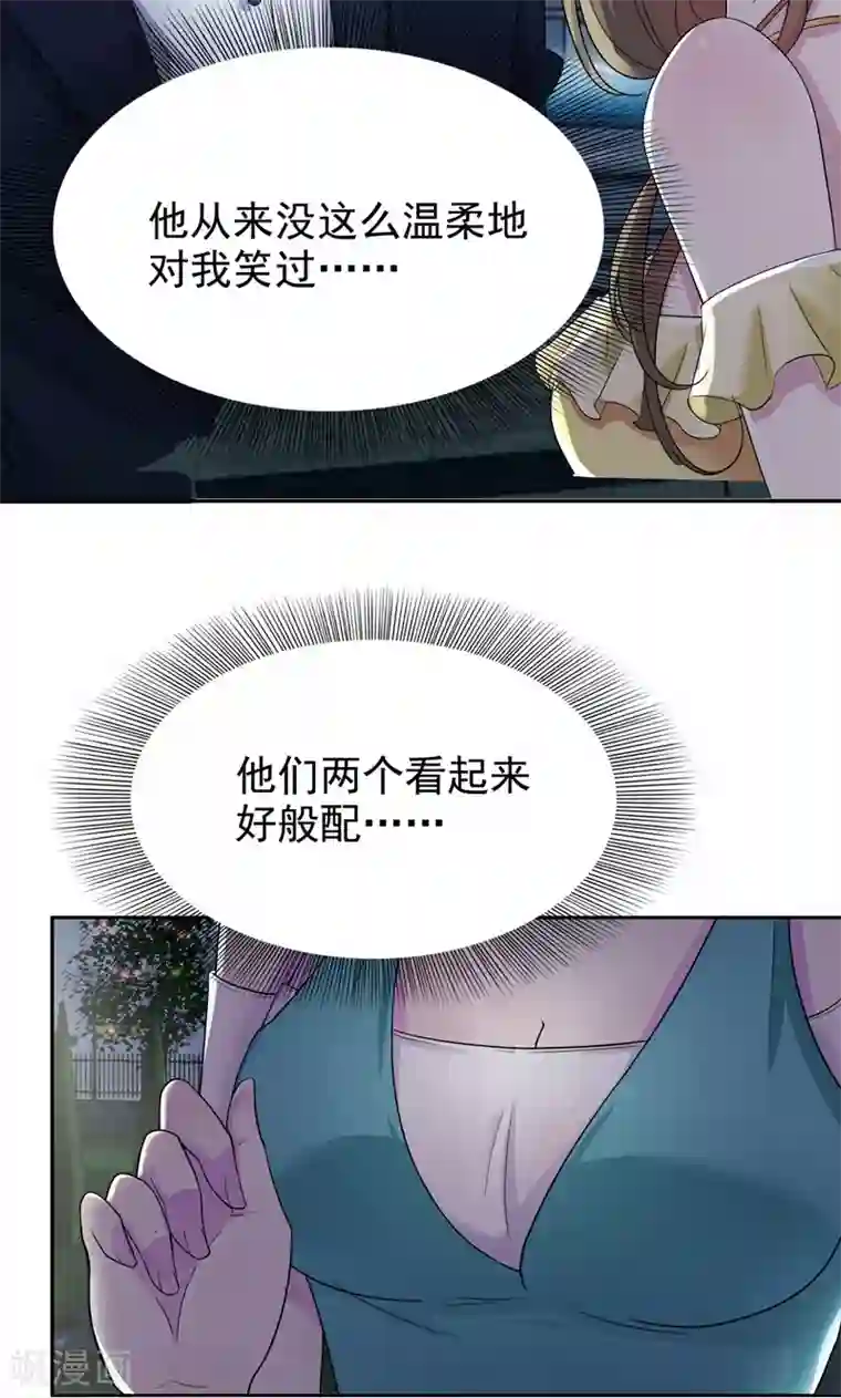 兮兮罗曼史第16话 那个女人是谁？