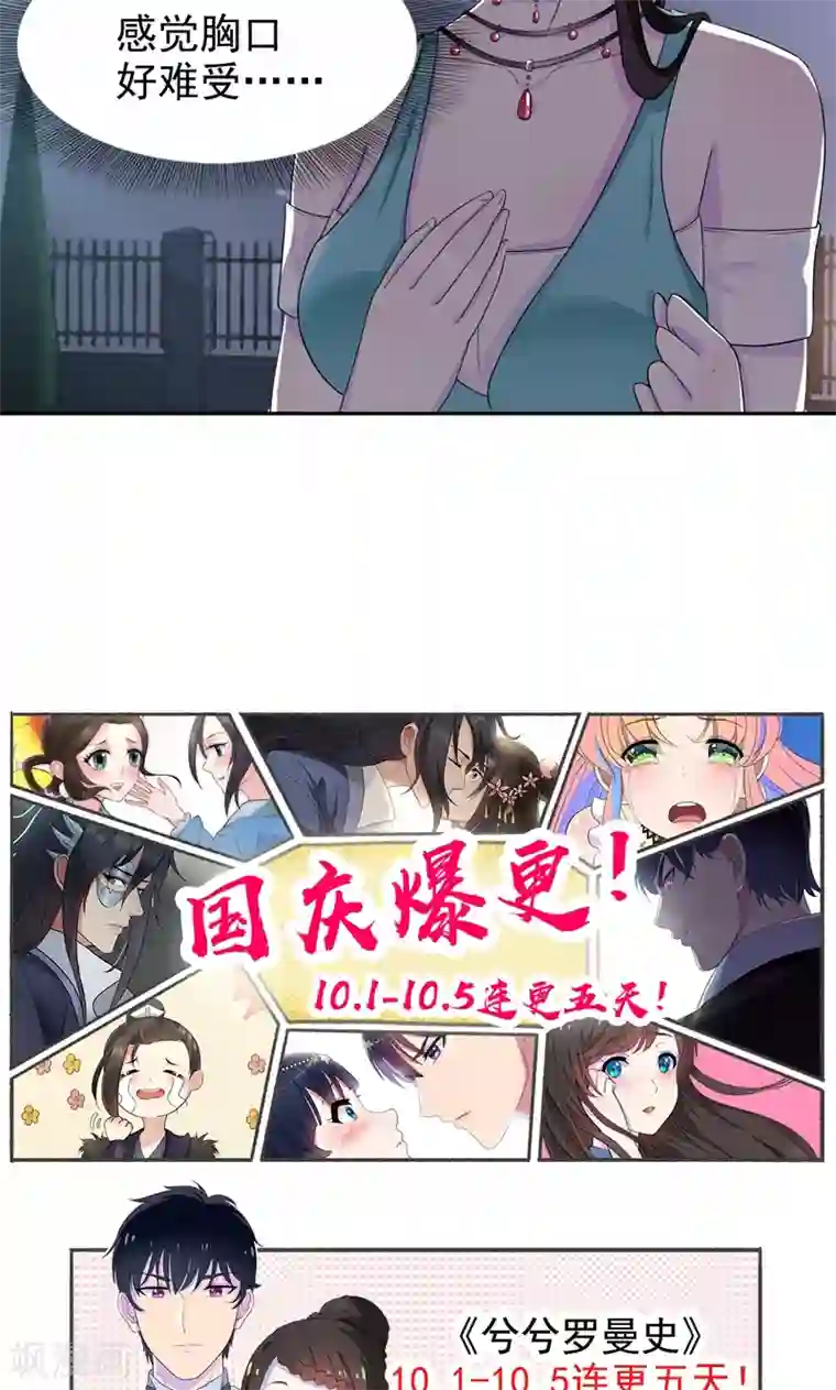 兮兮罗曼史第16话 那个女人是谁？