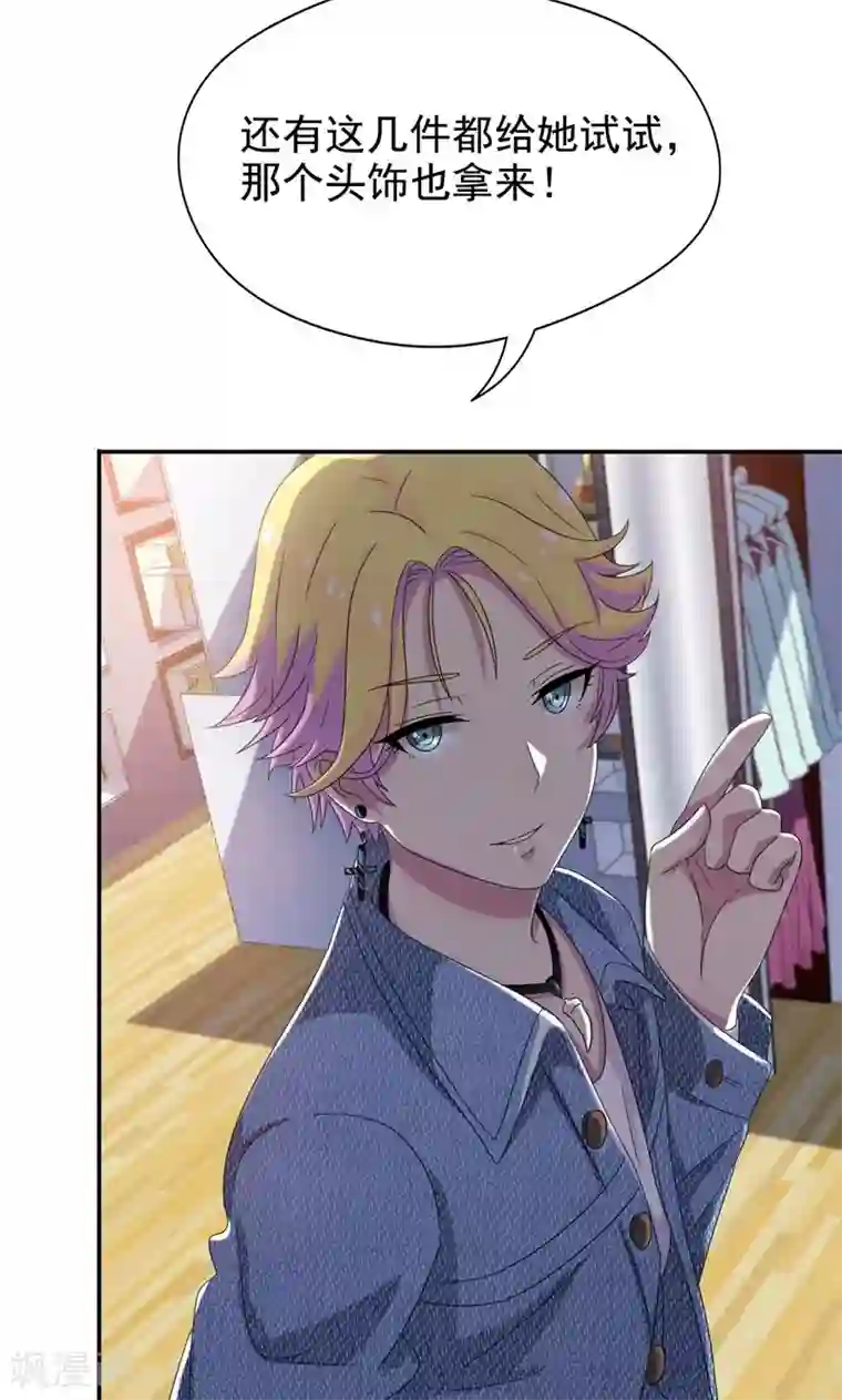 兮兮罗曼史第16话 那个女人是谁？