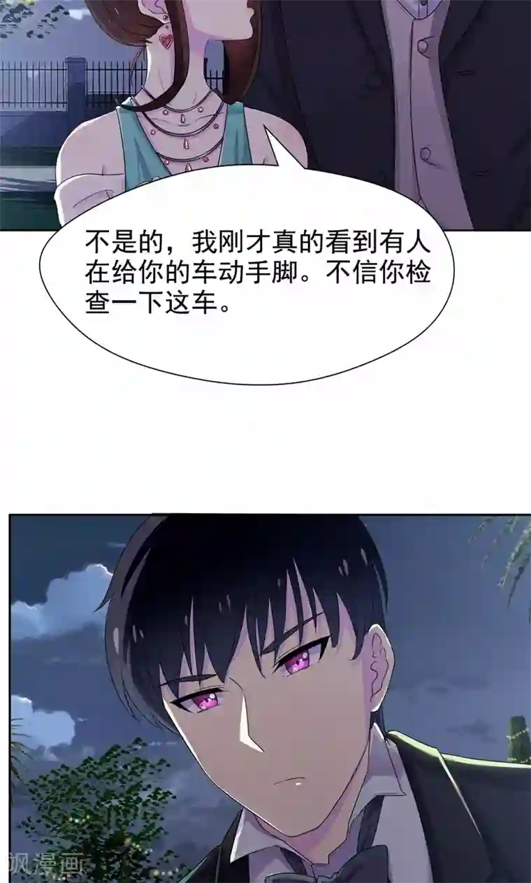 兮兮罗曼史第17话 有人动了你的车