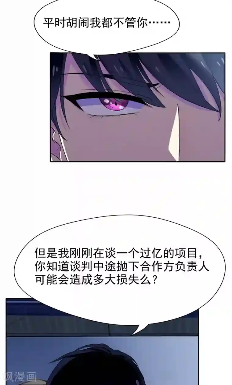 兮兮罗曼史第17话 有人动了你的车