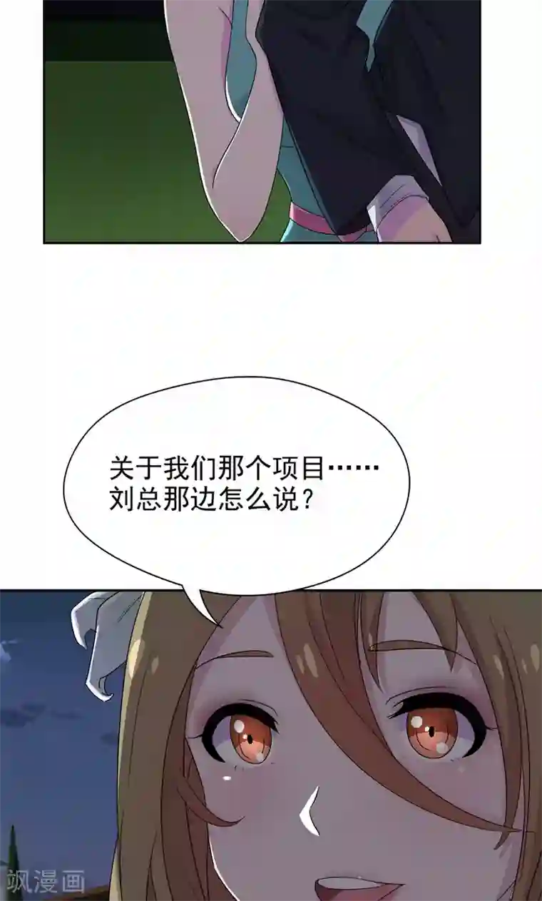 兮兮罗曼史第17话 有人动了你的车