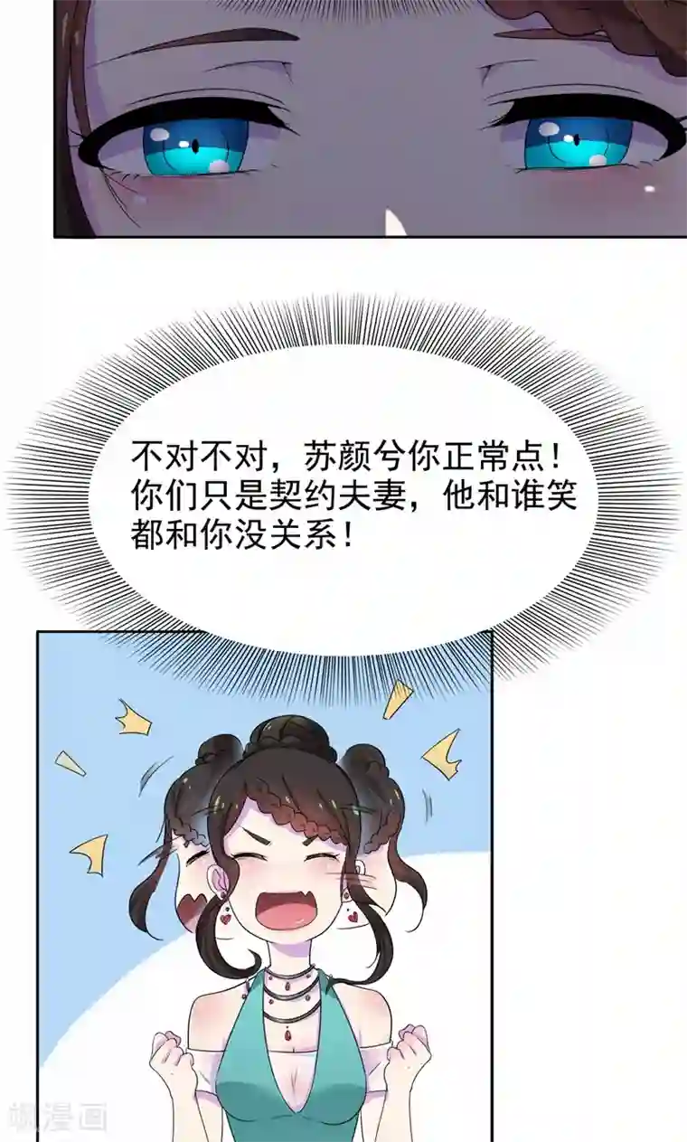 兮兮罗曼史第17话 有人动了你的车