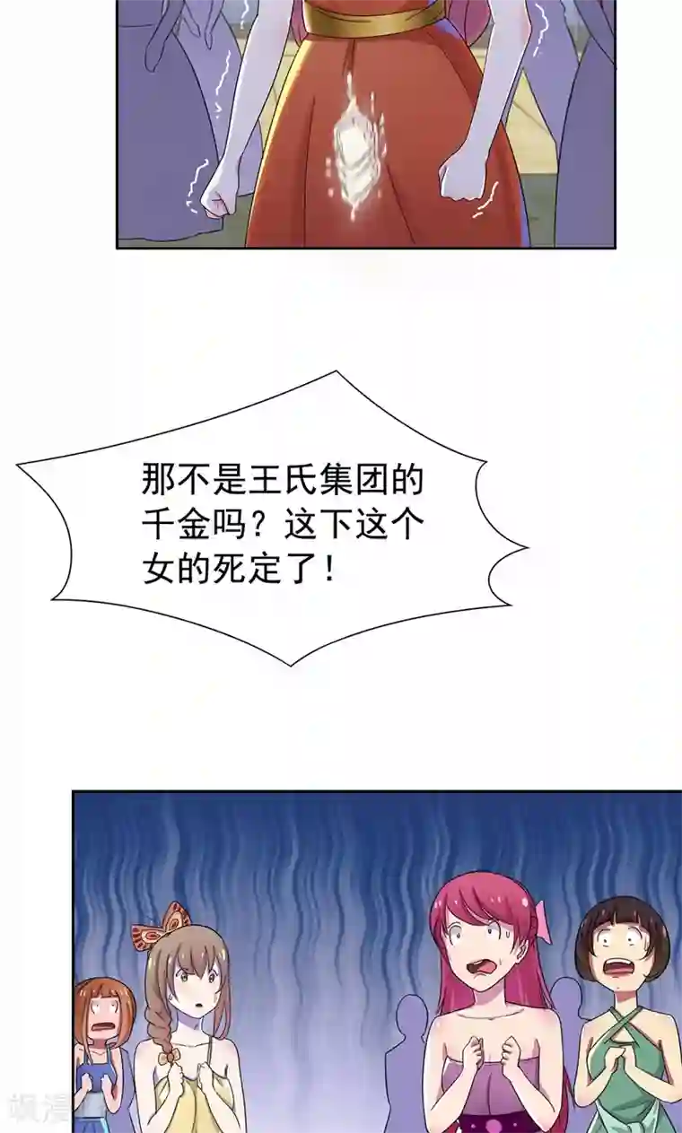 兮兮罗曼史第18话 这种货色是顾西城老婆？