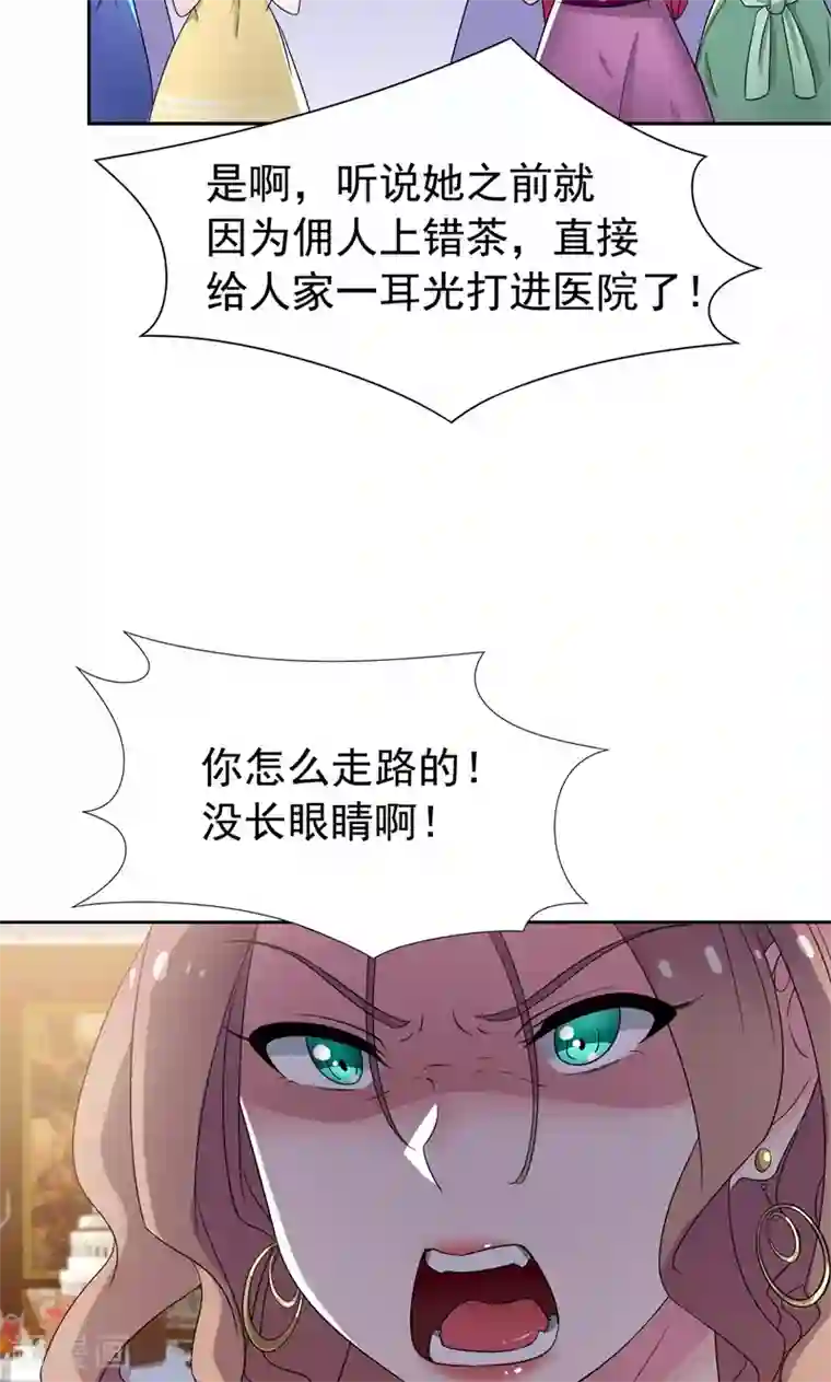 兮兮罗曼史第18话 这种货色是顾西城老婆？