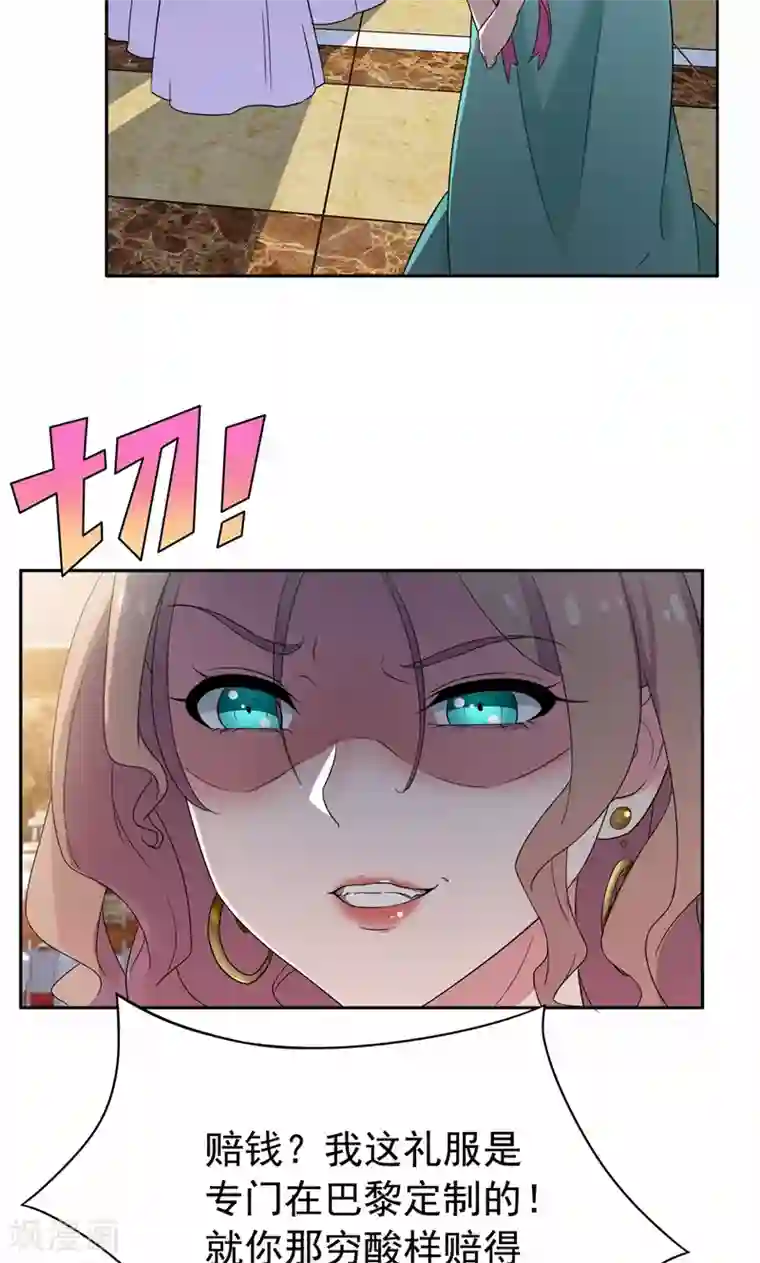 兮兮罗曼史第18话 这种货色是顾西城老婆？