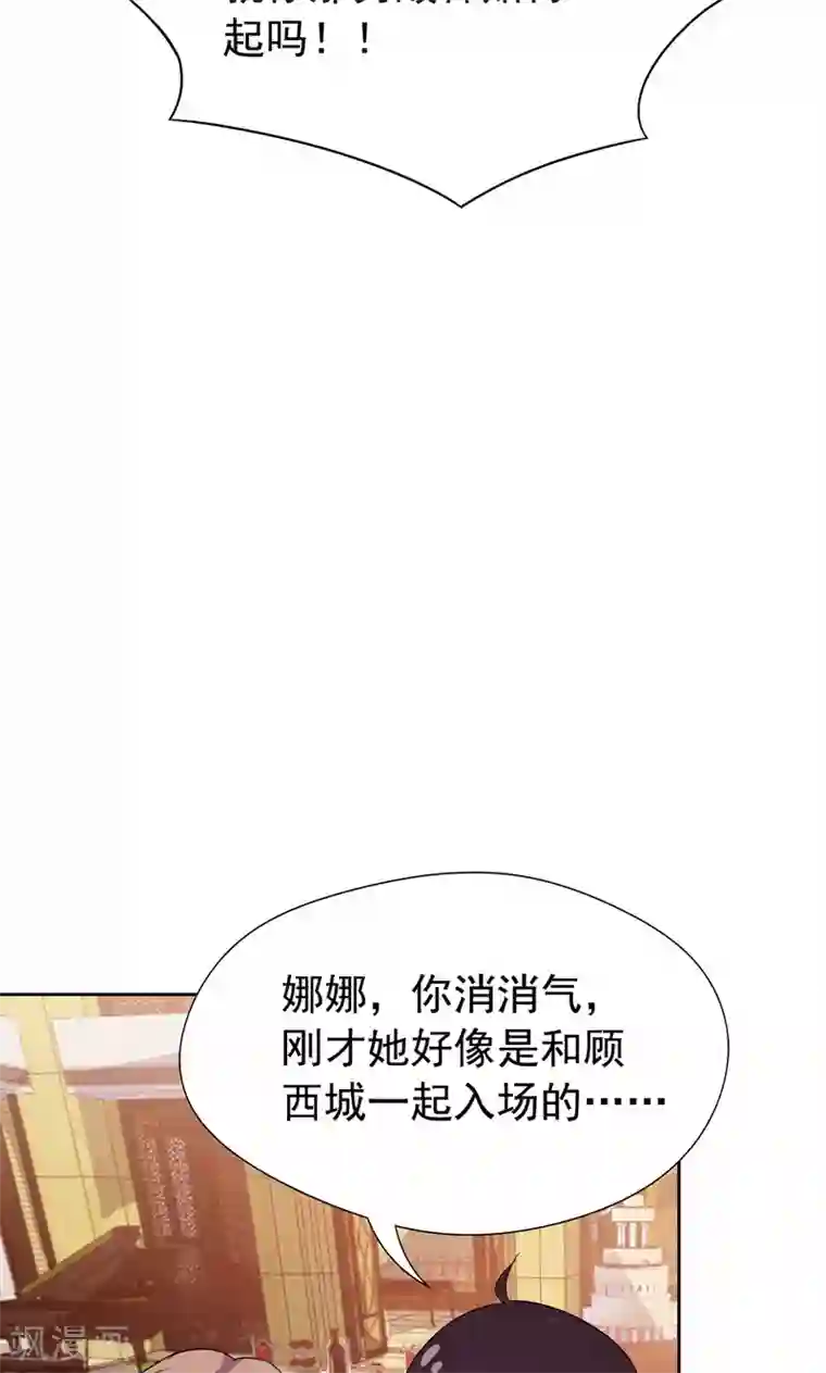 兮兮罗曼史第18话 这种货色是顾西城老婆？