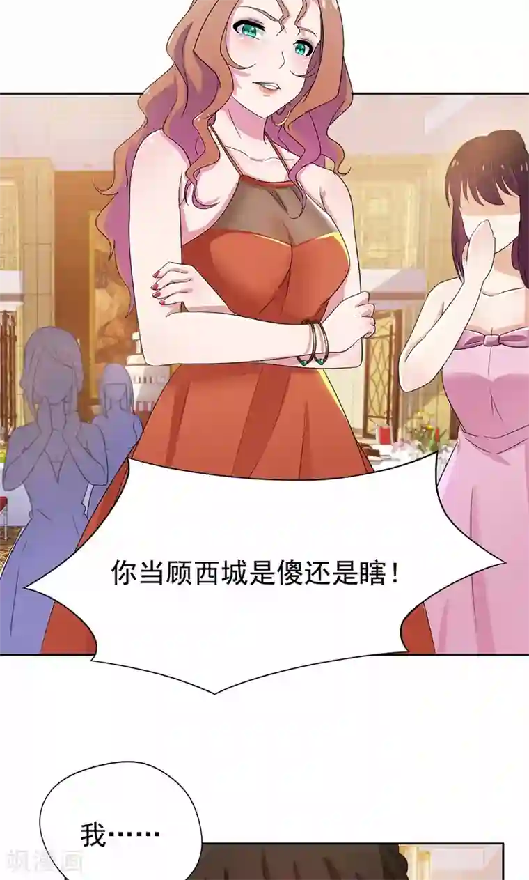 兮兮罗曼史第18话 这种货色是顾西城老婆？