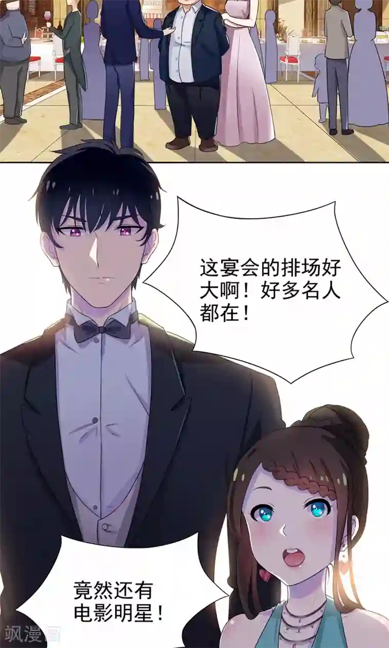 兮兮罗曼史第18话 这种货色是顾西城老婆？