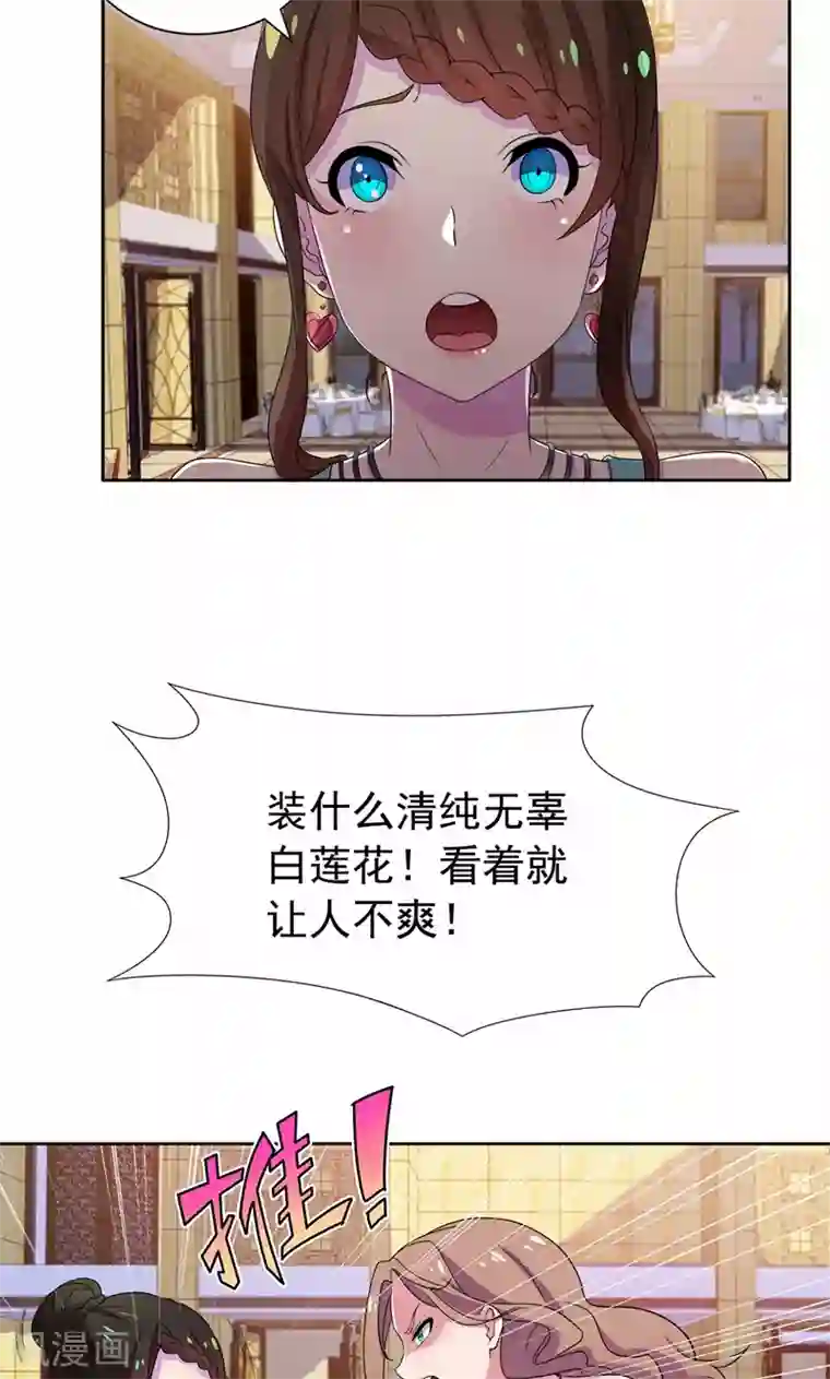 兮兮罗曼史第18话 这种货色是顾西城老婆？