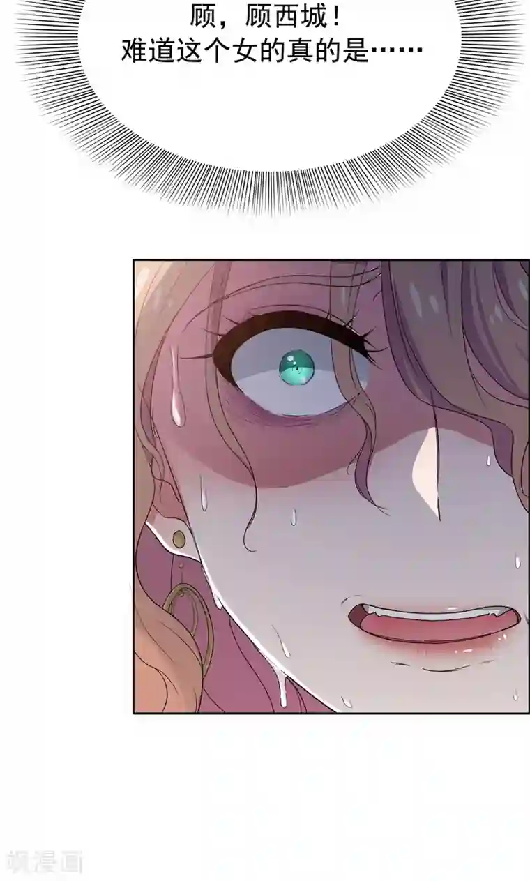 兮兮罗曼史第18话 这种货色是顾西城老婆？