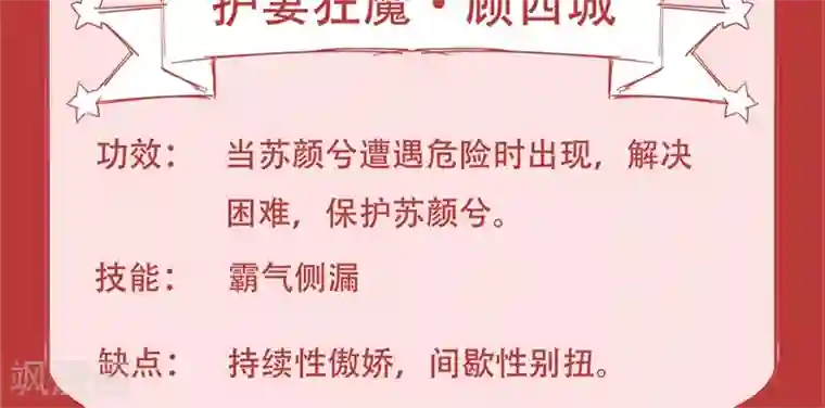 兮兮罗曼史第18话 这种货色是顾西城老婆？