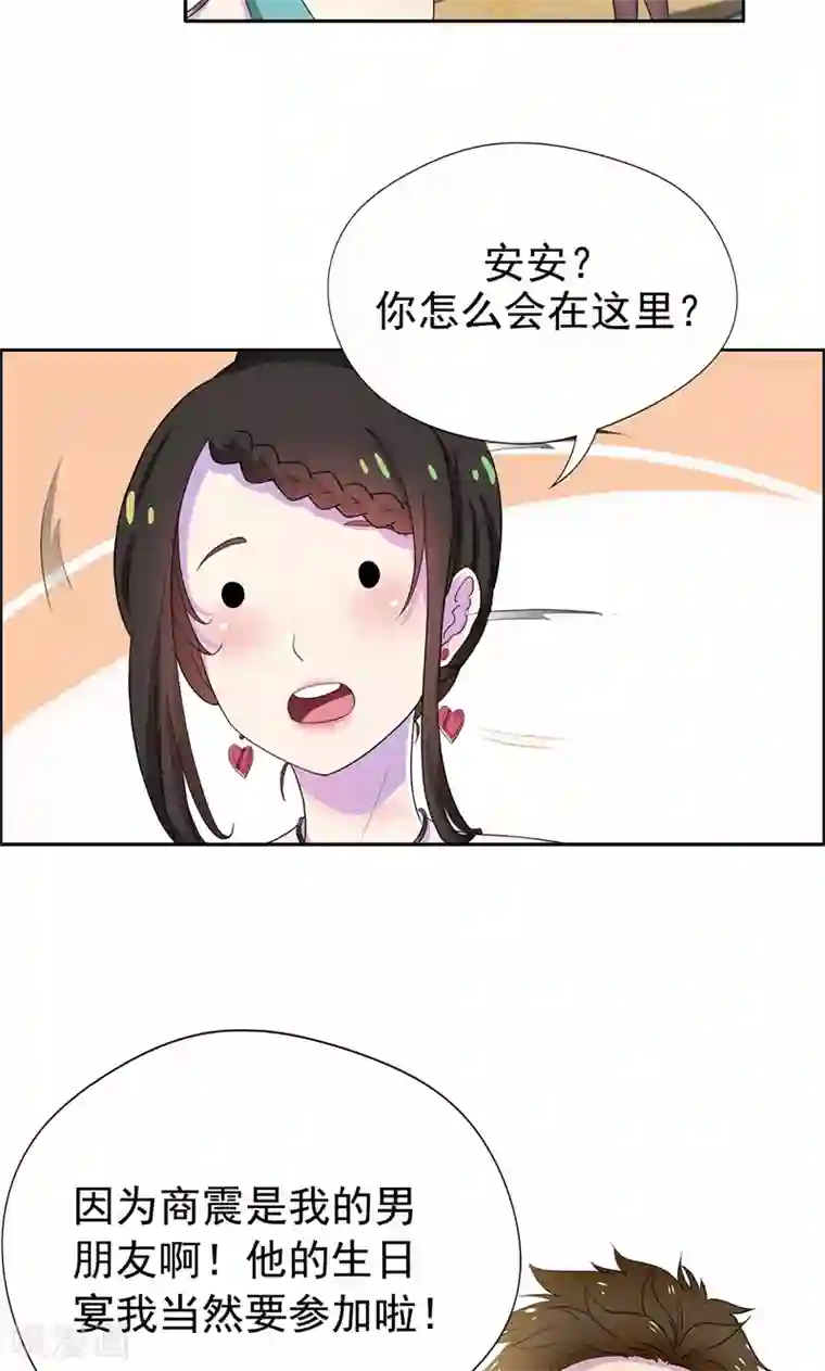 兮兮罗曼史第18话 这种货色是顾西城老婆？