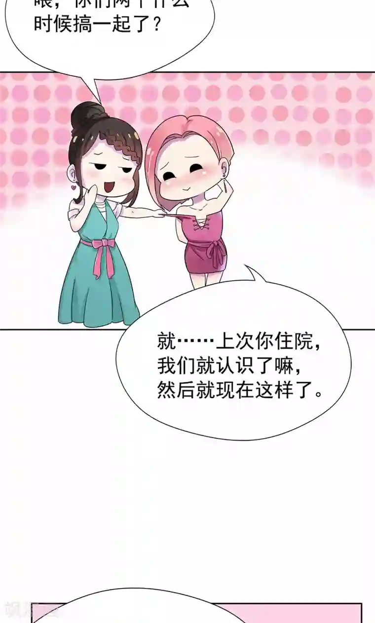 兮兮罗曼史第18话 这种货色是顾西城老婆？