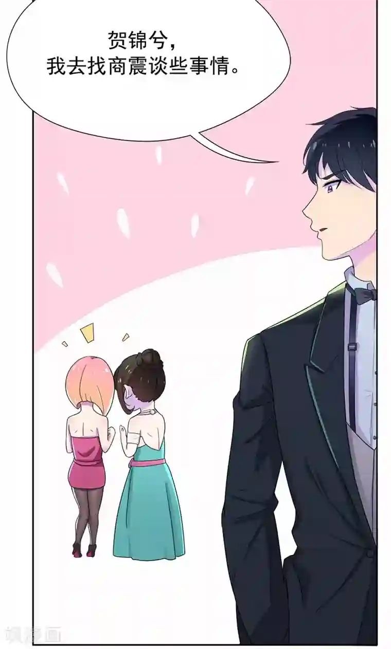 兮兮罗曼史第18话 这种货色是顾西城老婆？