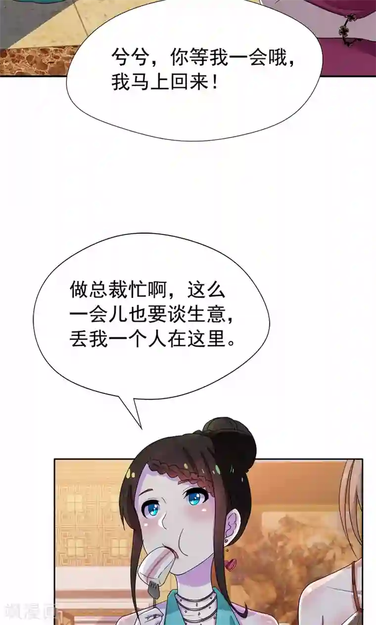 兮兮罗曼史第18话 这种货色是顾西城老婆？