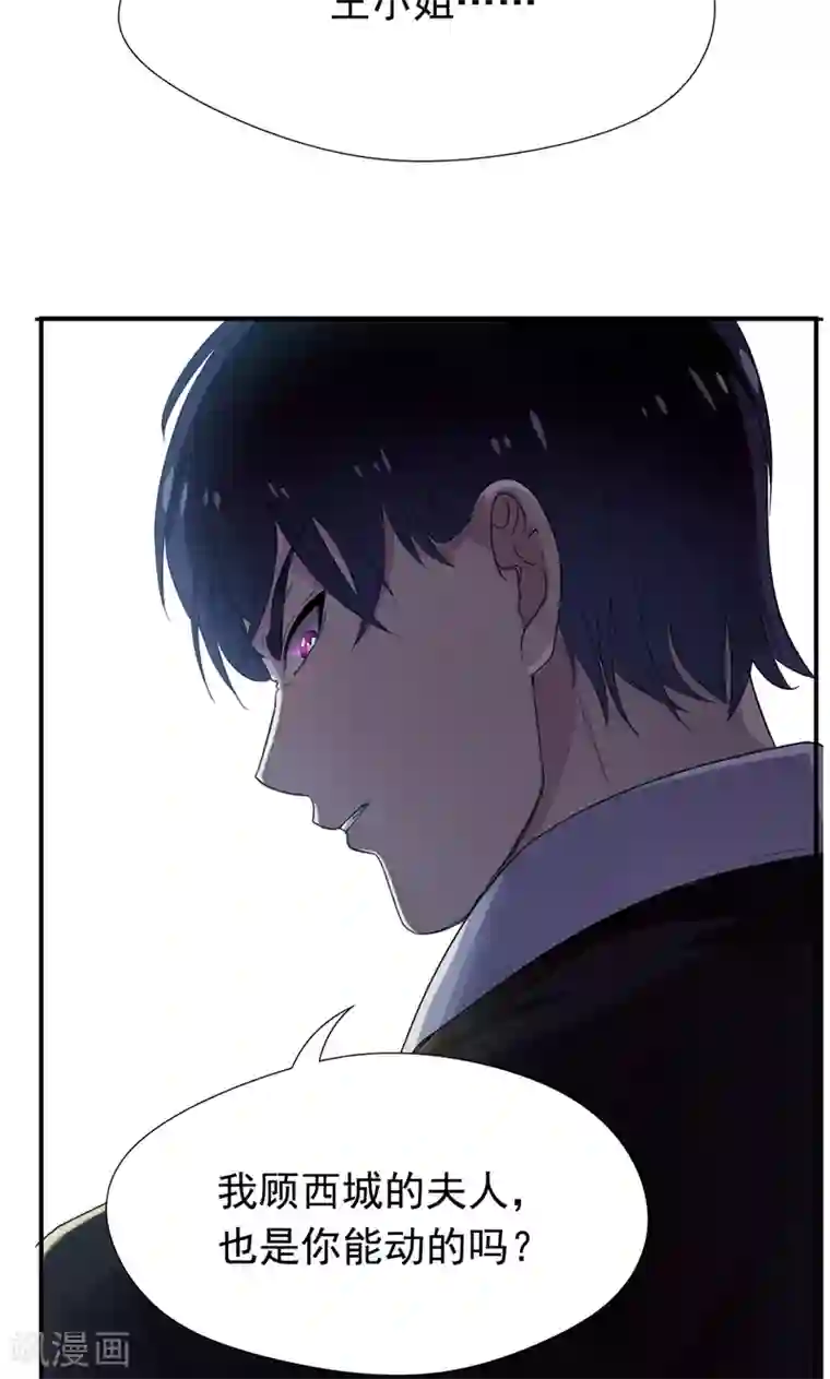 兮兮罗曼史第19话 刹车失灵了！