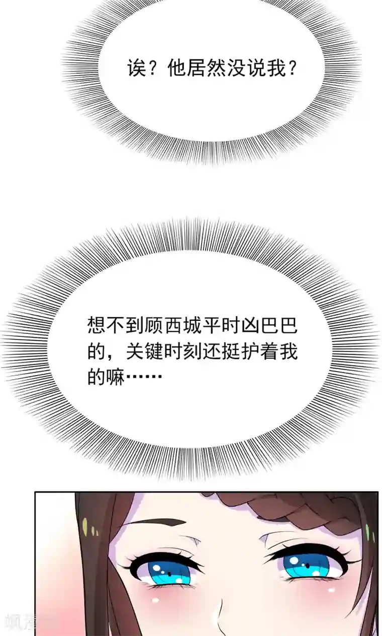 兮兮罗曼史第19话 刹车失灵了！