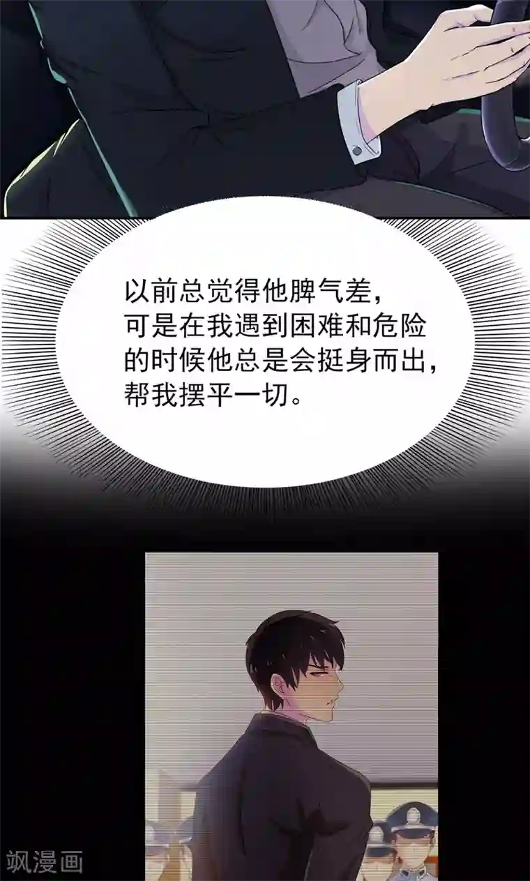 兮兮罗曼史第19话 刹车失灵了！