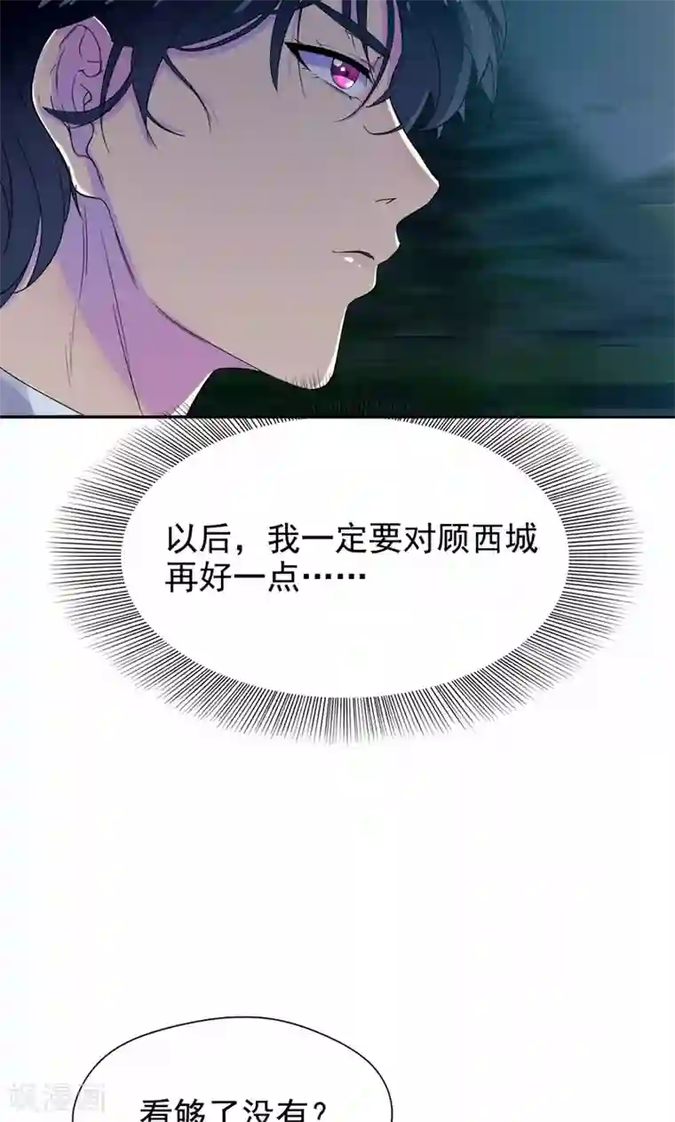 兮兮罗曼史第19话 刹车失灵了！