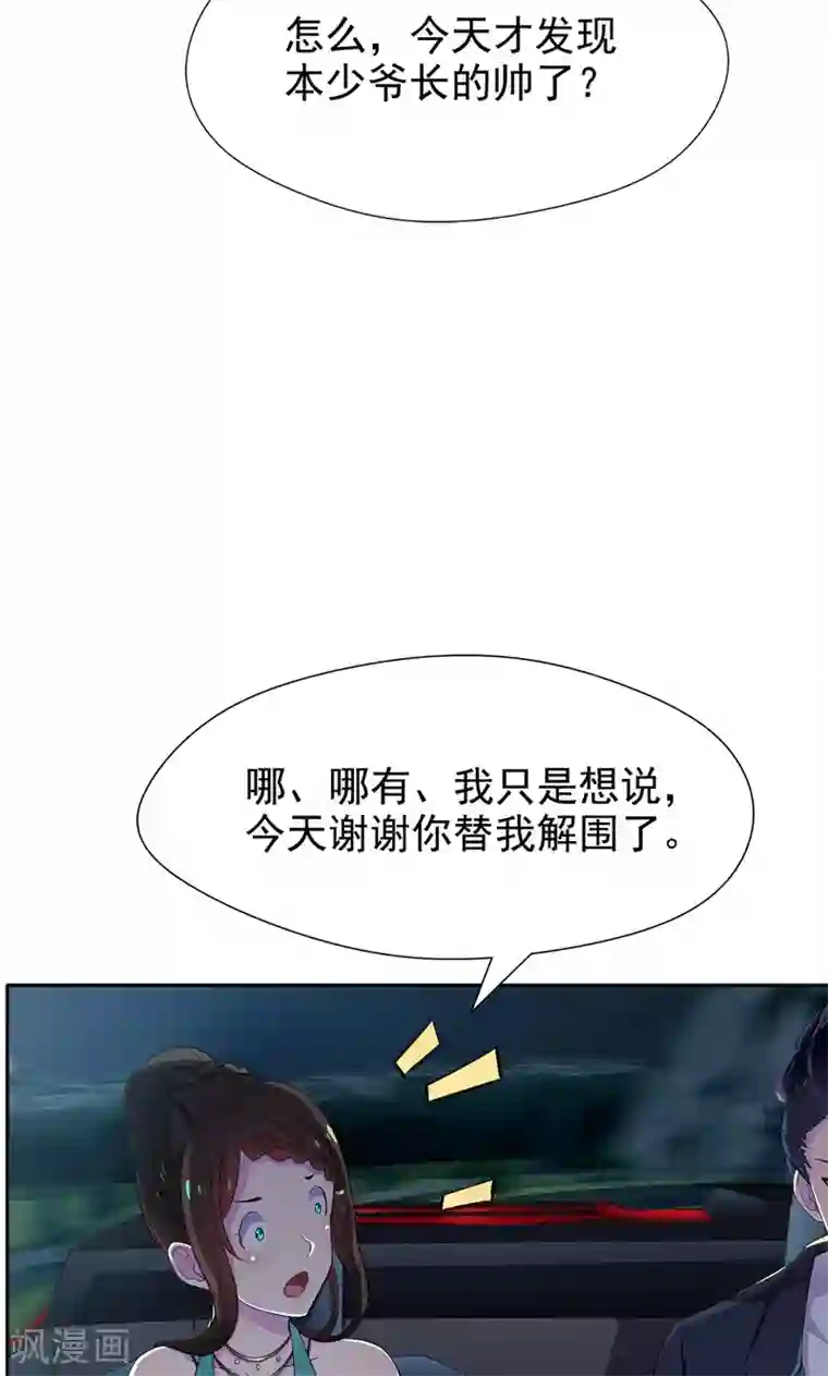 兮兮罗曼史第19话 刹车失灵了！