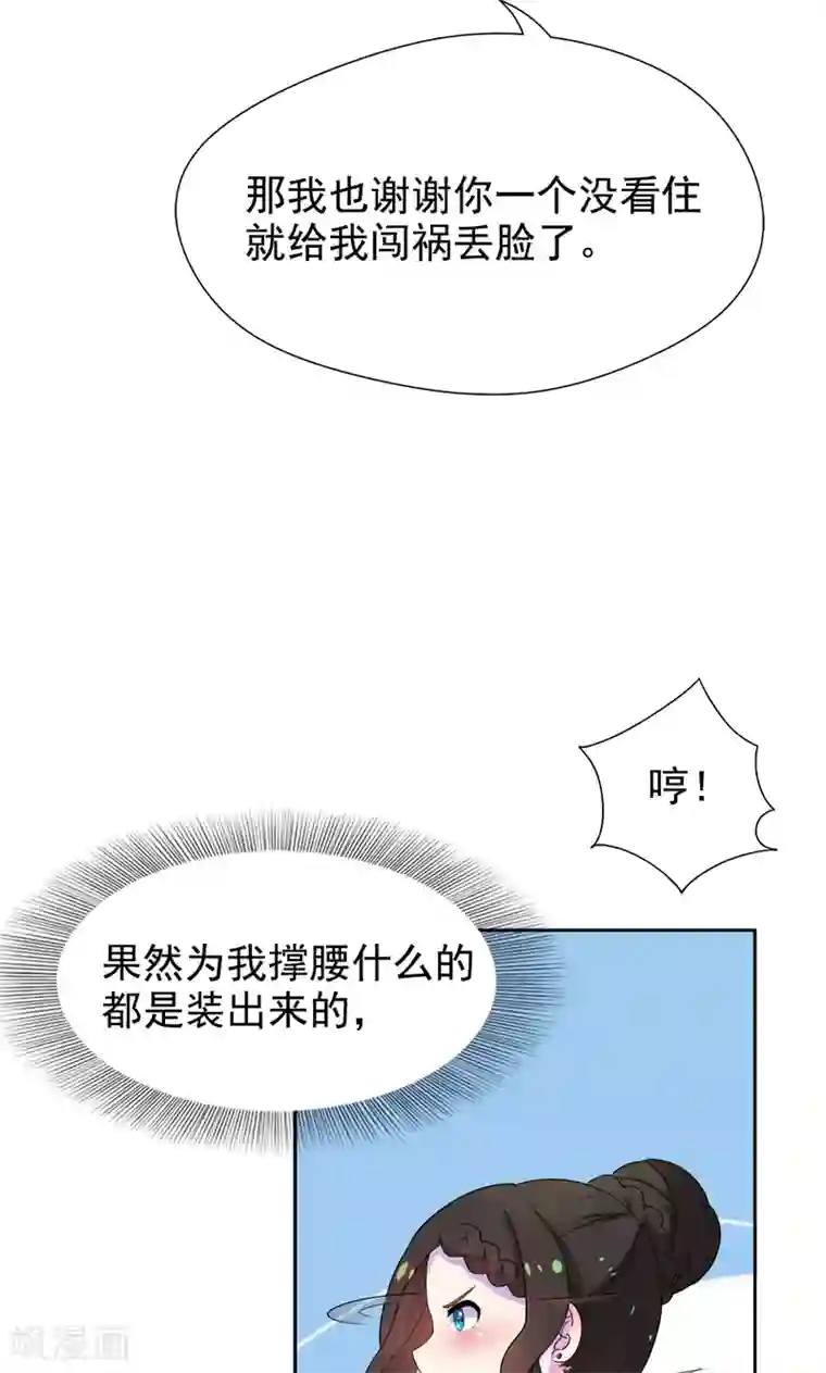 兮兮罗曼史第19话 刹车失灵了！