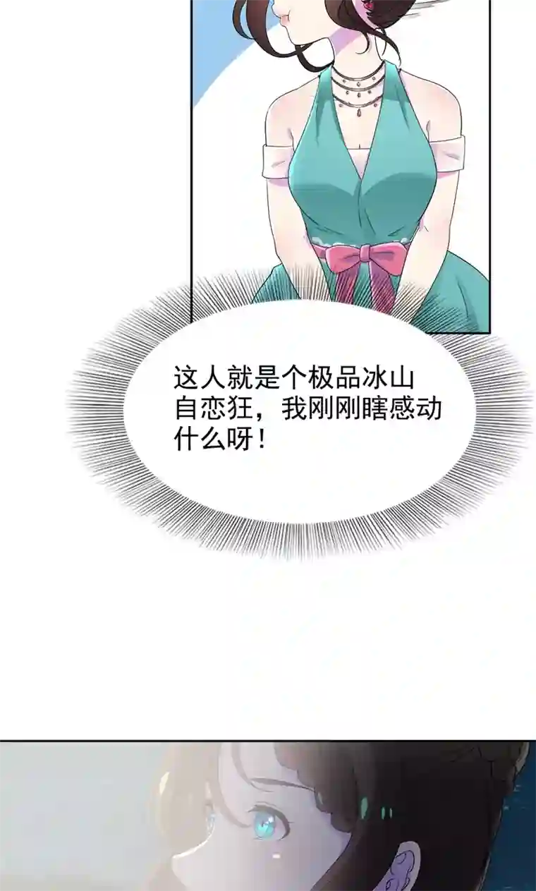 兮兮罗曼史第19话 刹车失灵了！