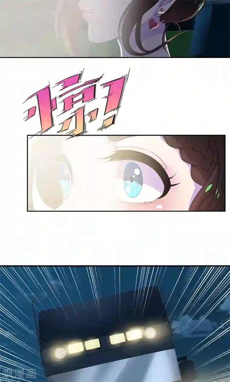 兮兮罗曼史第19话 刹车失灵了！