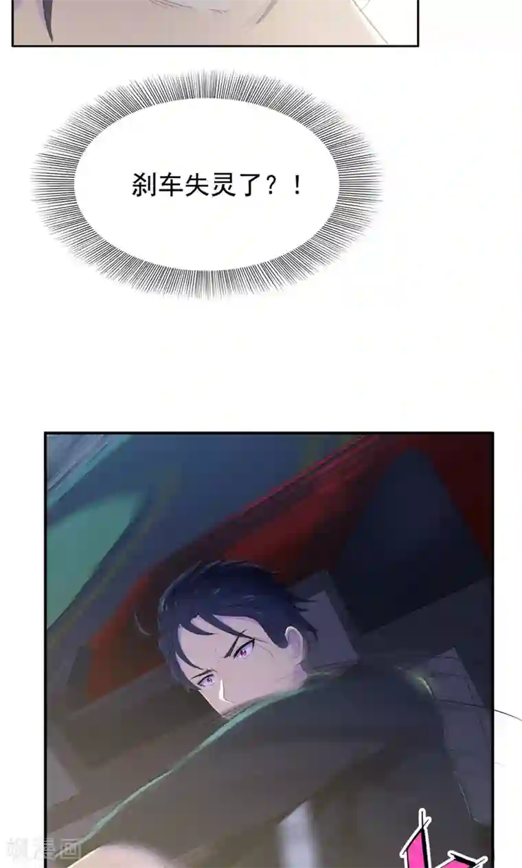 兮兮罗曼史第19话 刹车失灵了！