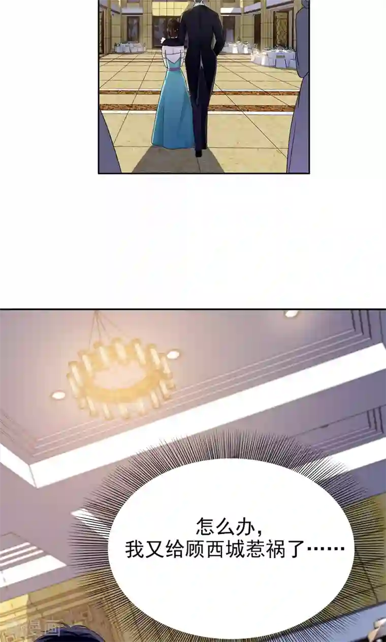 兮兮罗曼史第19话 刹车失灵了！