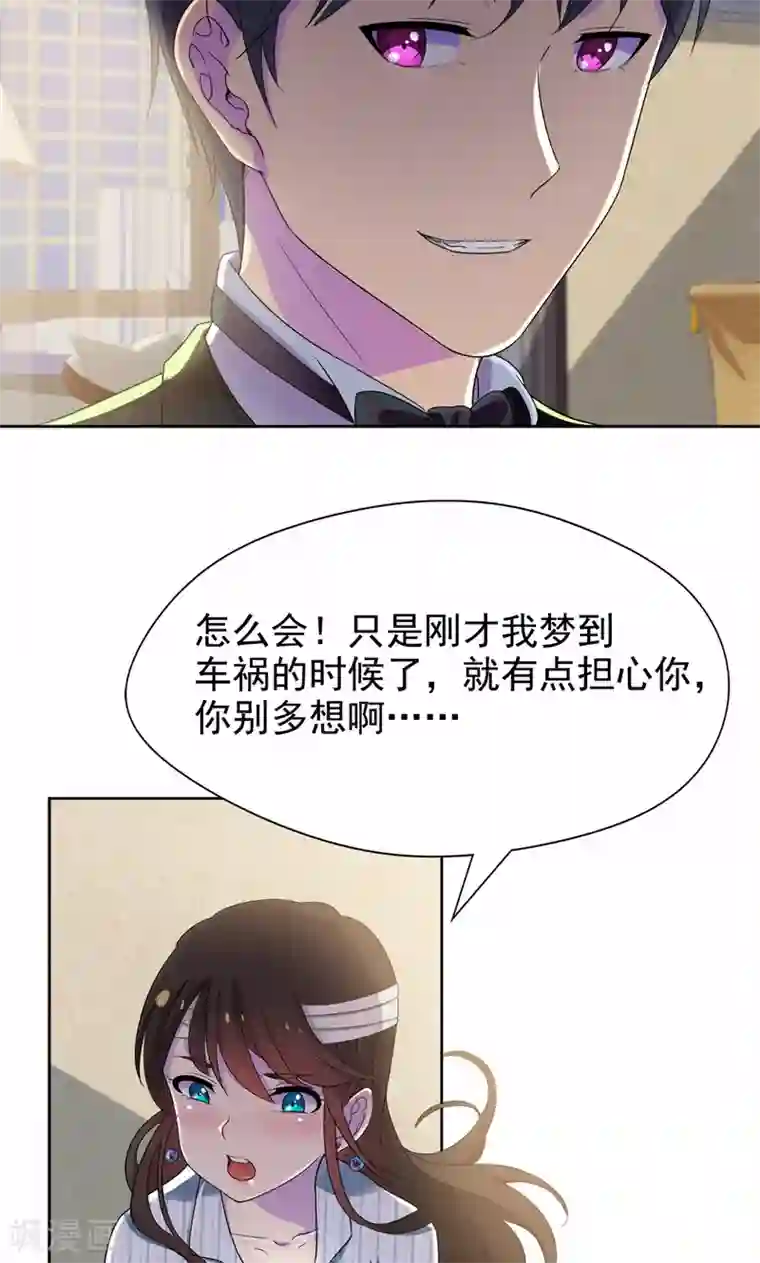 兮兮罗曼史第20话 不许你再弄伤自己