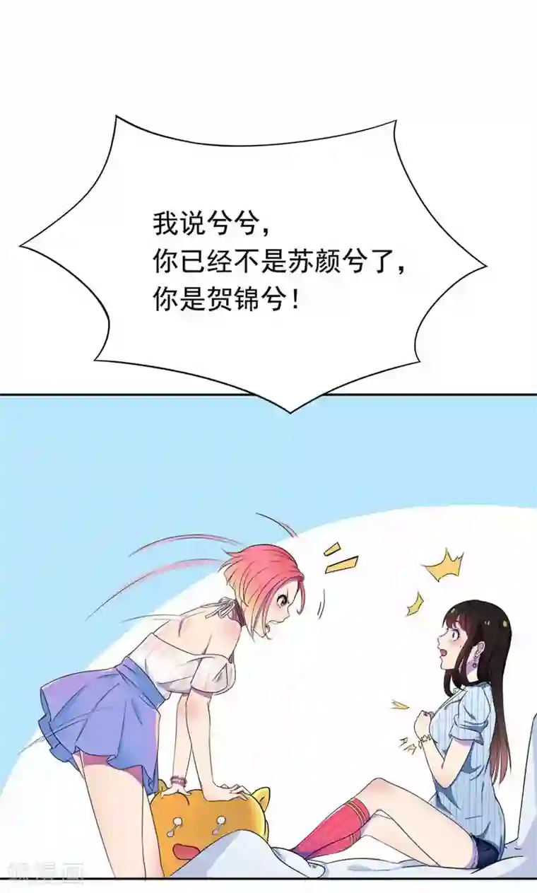 兮兮罗曼史第21话 前女友回来了！