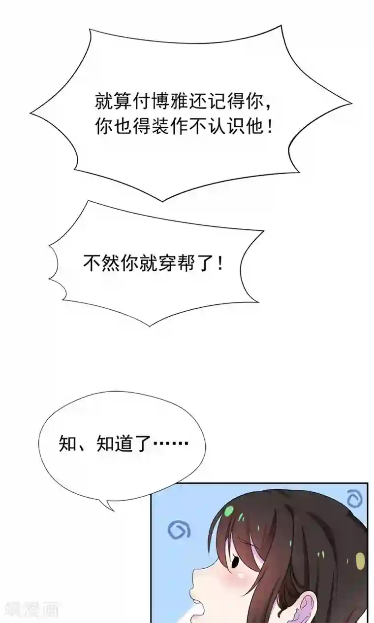 兮兮罗曼史第21话 前女友回来了！