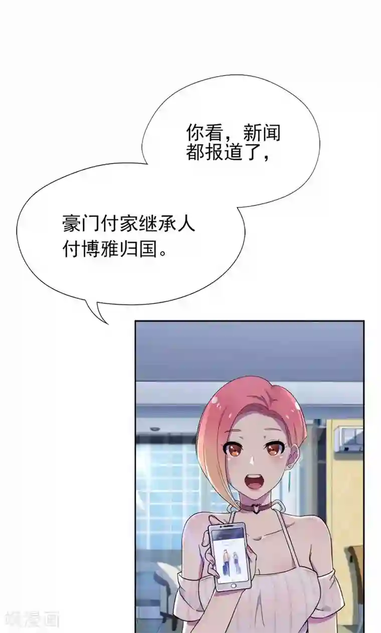 兮兮罗曼史第21话 前女友回来了！