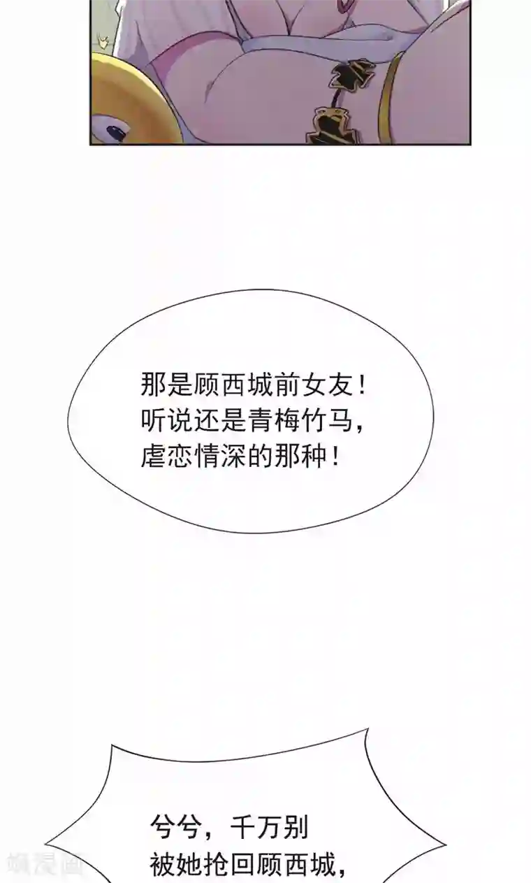 兮兮罗曼史第21话 前女友回来了！