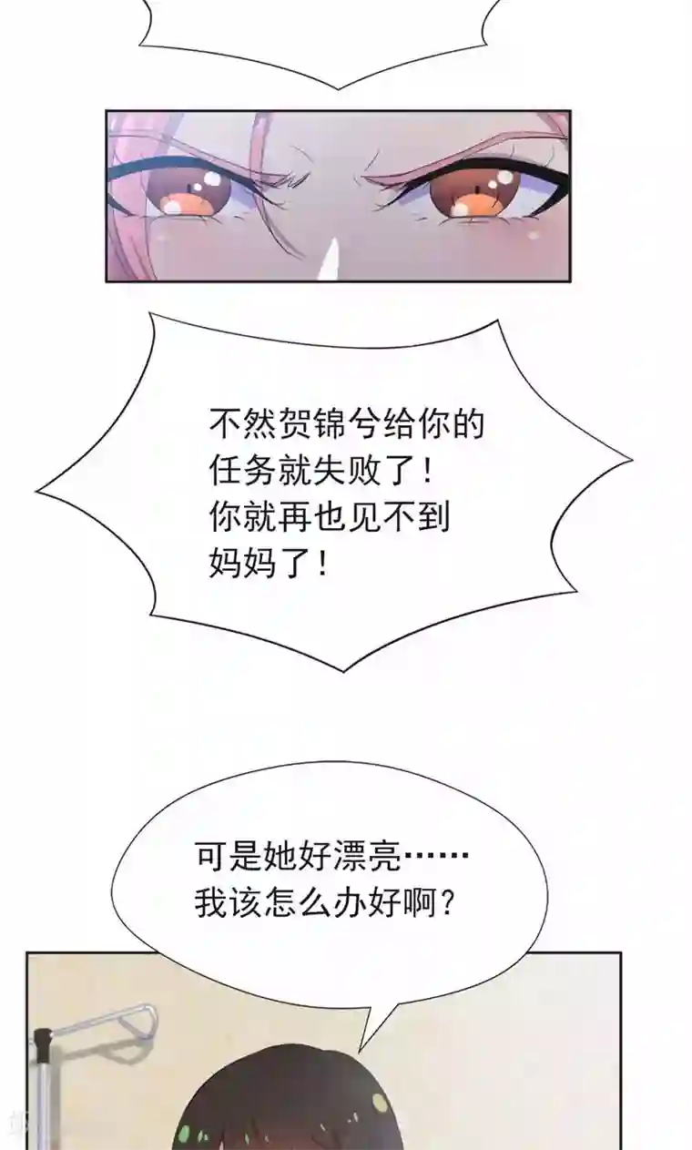 兮兮罗曼史第21话 前女友回来了！