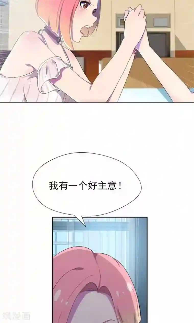 兮兮罗曼史第21话 前女友回来了！