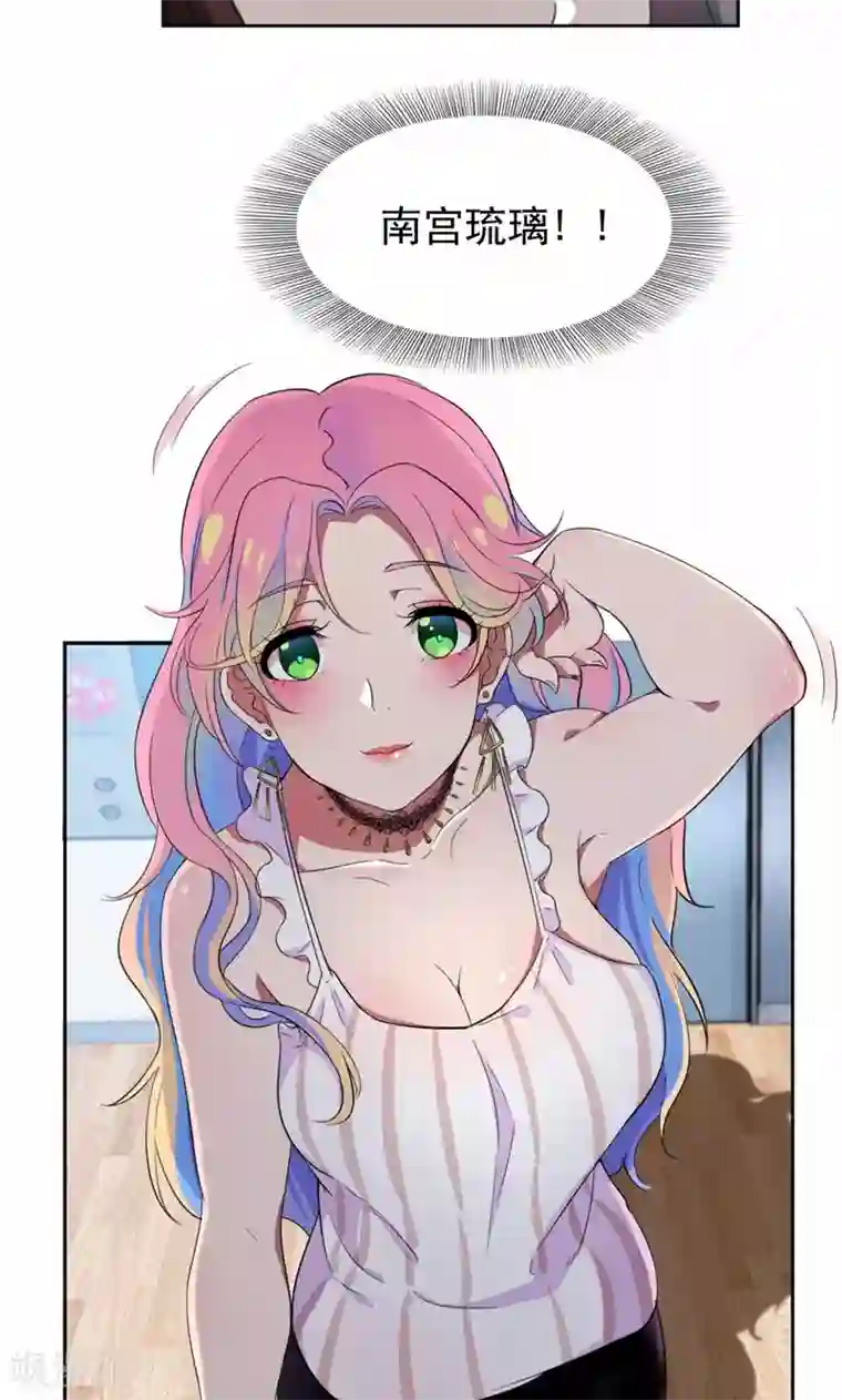 兮兮罗曼史第21话 前女友回来了！