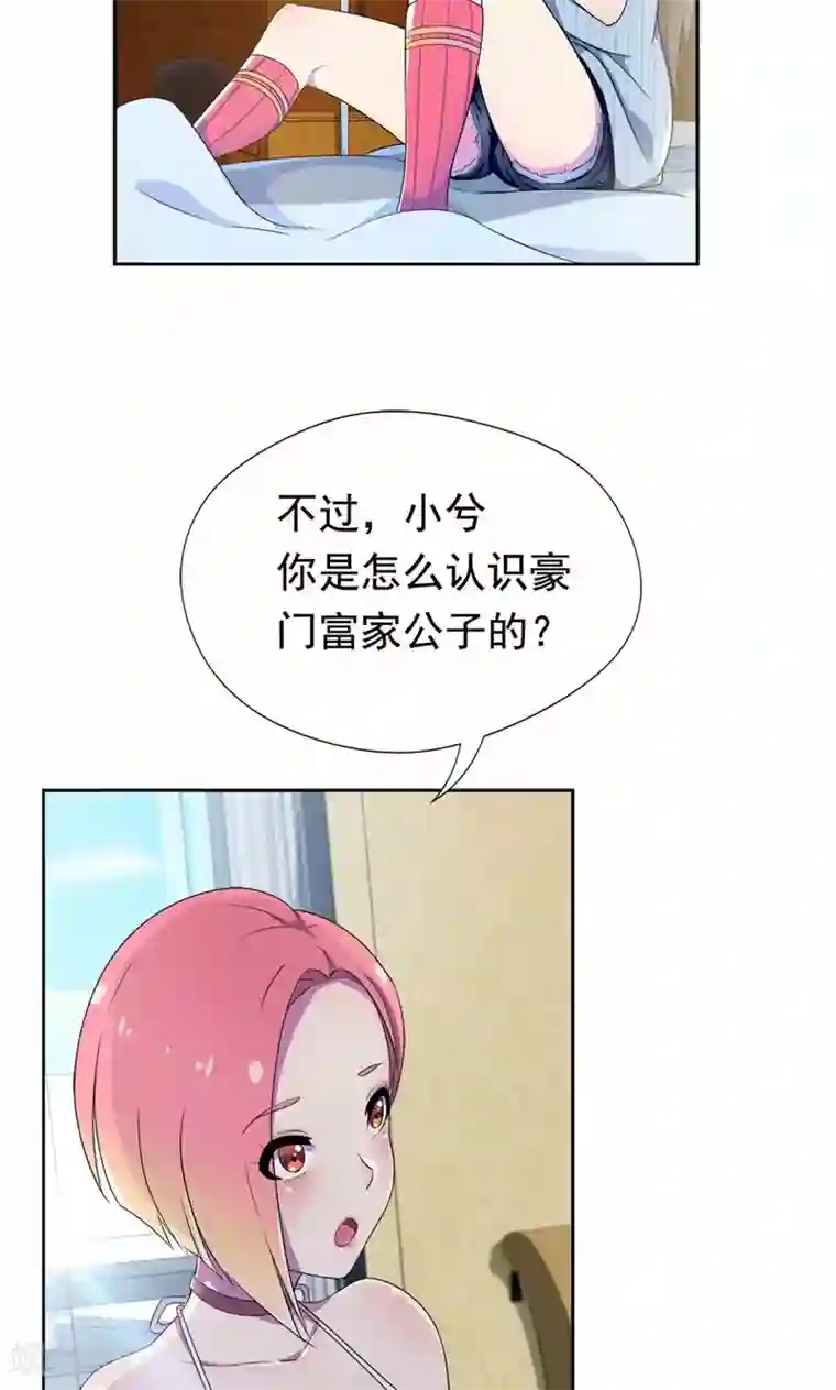 兮兮罗曼史第21话 前女友回来了！