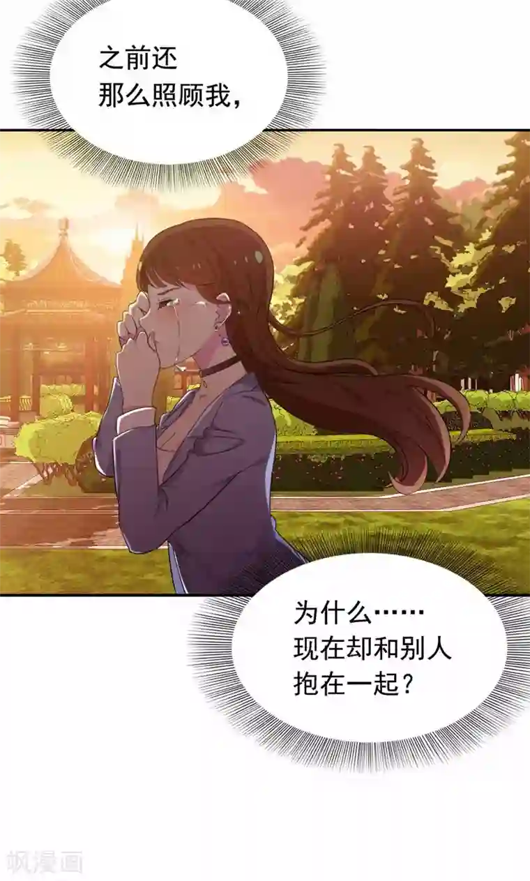 兮兮罗曼史第23话 只是契约婚姻而已