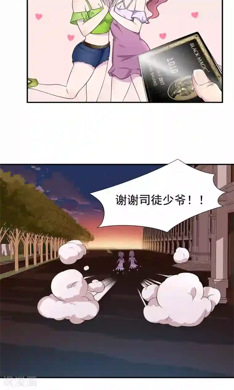 兮兮罗曼史第23话 只是契约婚姻而已