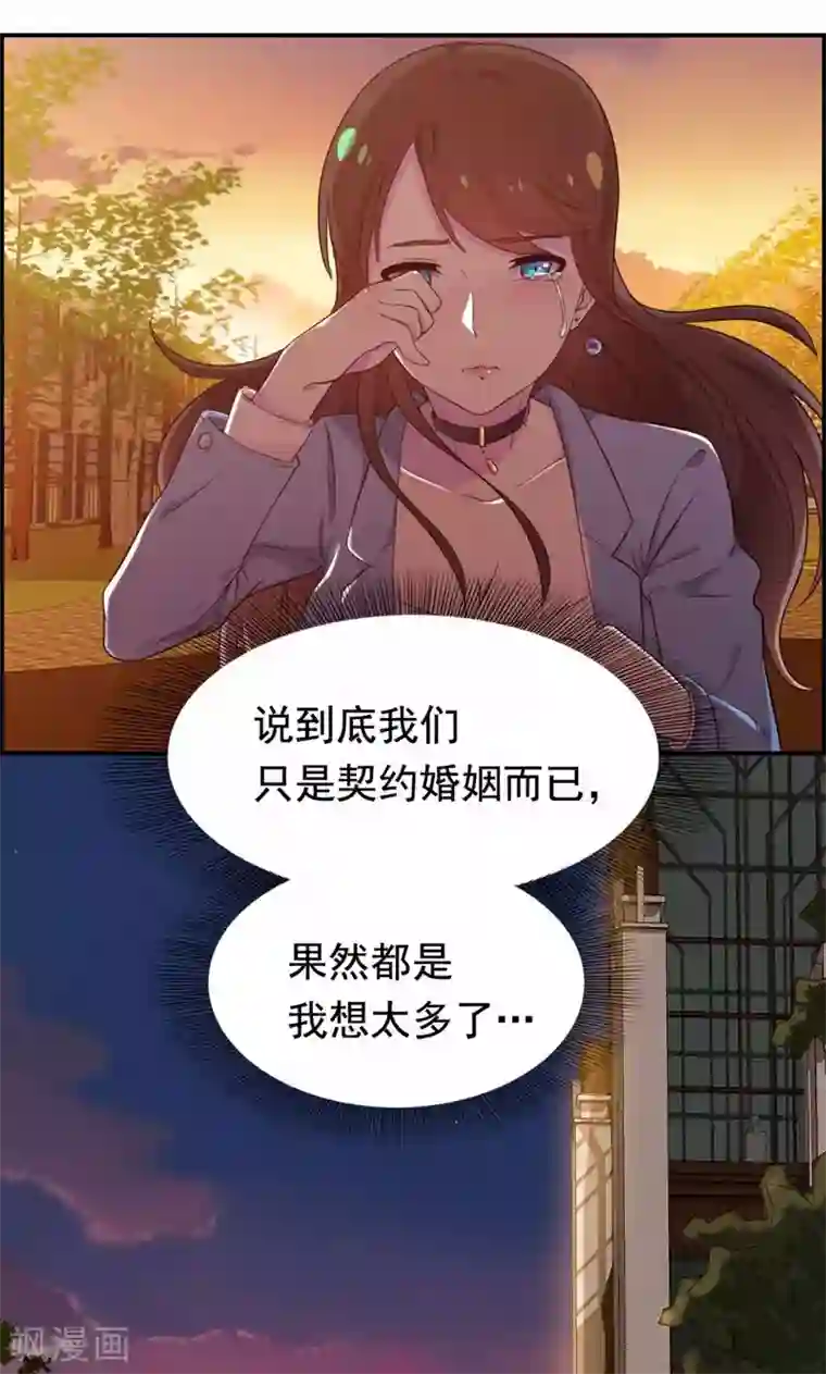 兮兮罗曼史第23话 只是契约婚姻而已