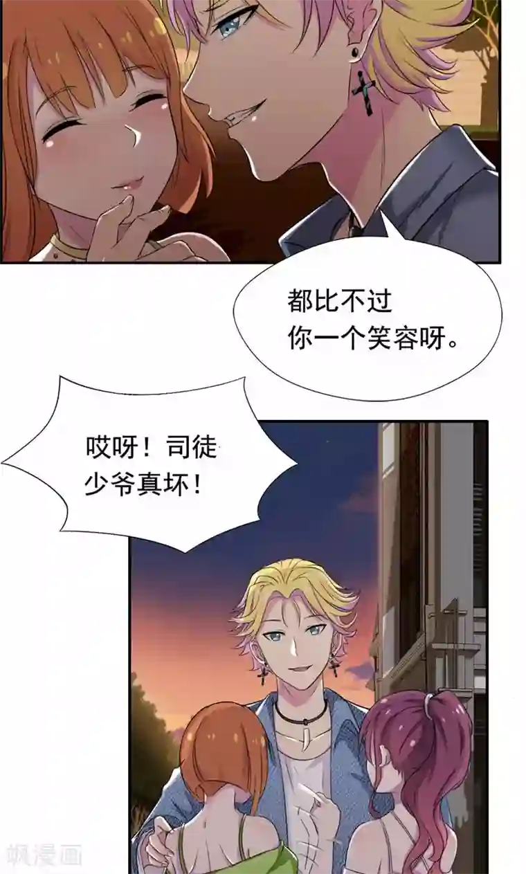 兮兮罗曼史第23话 只是契约婚姻而已
