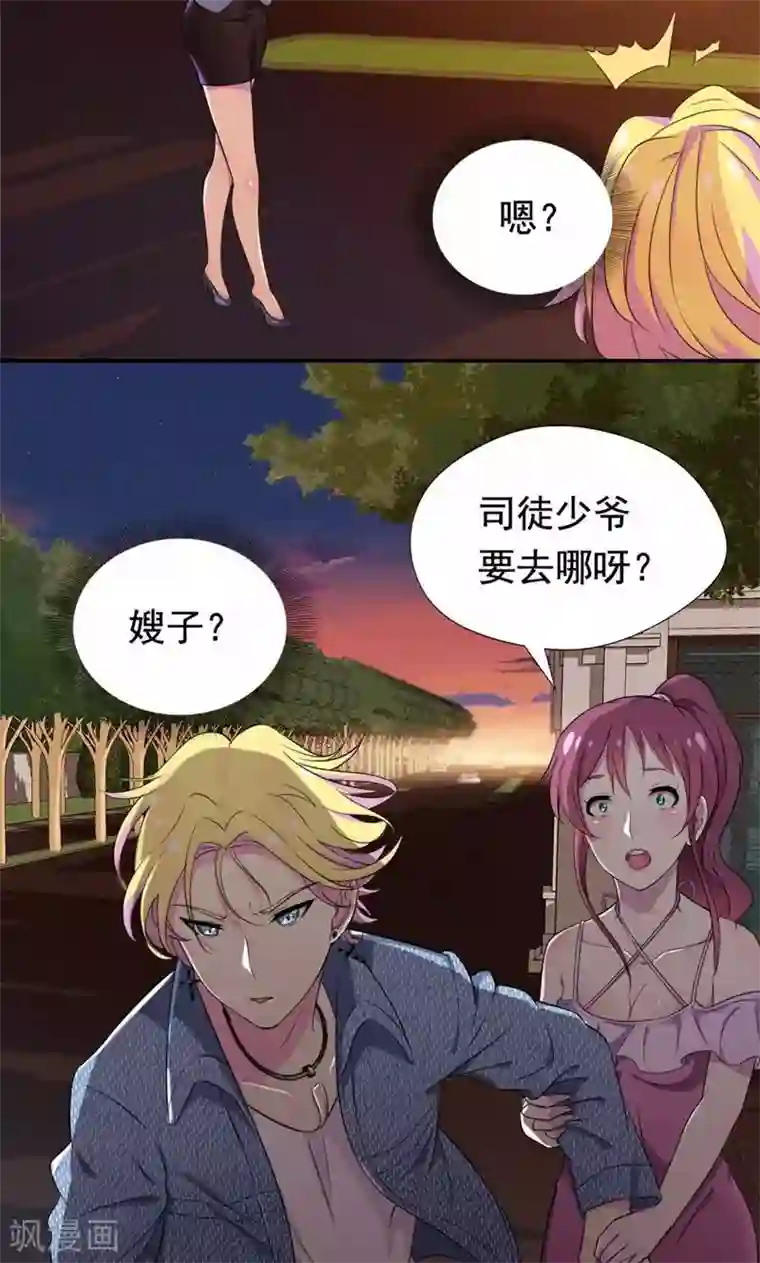 兮兮罗曼史第23话 只是契约婚姻而已