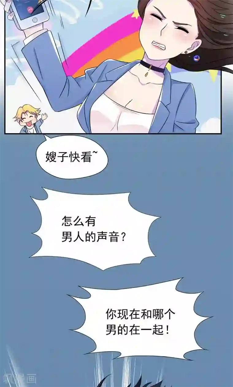 兮兮罗曼史第24话 你正和谁在一起