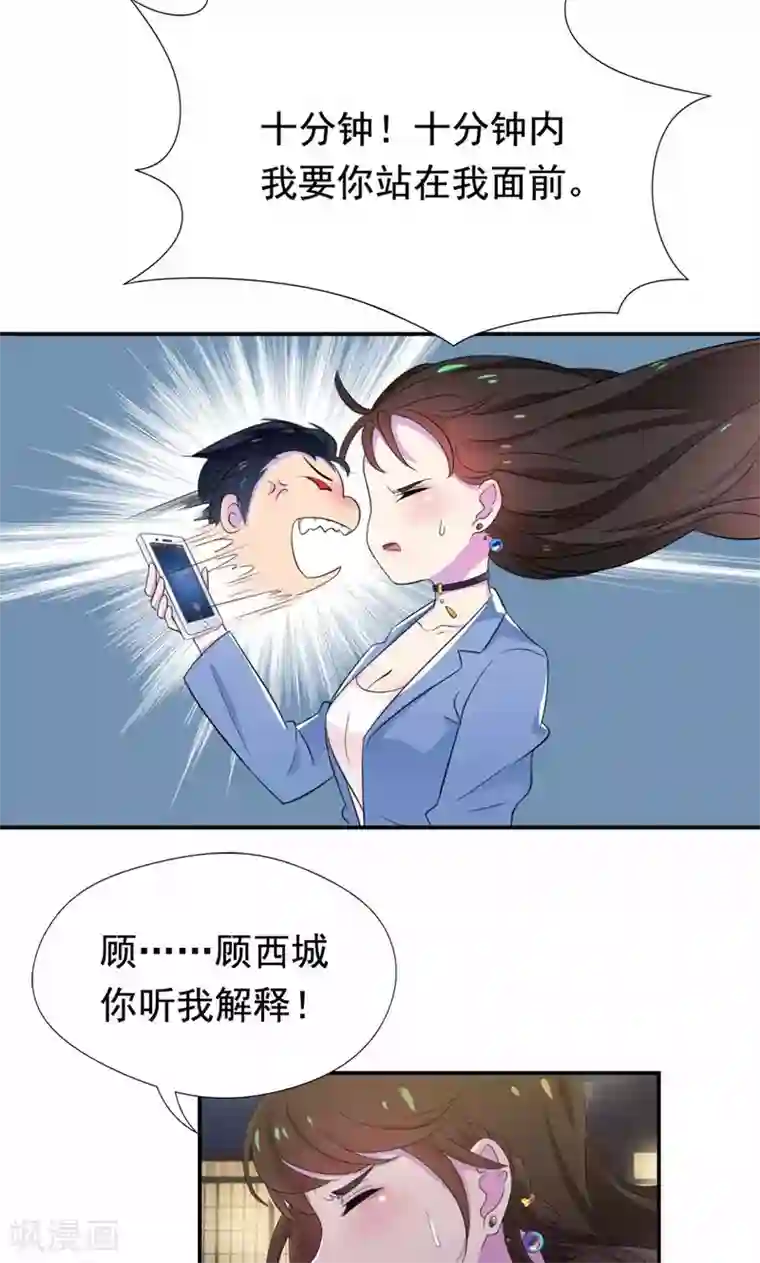 兮兮罗曼史第25话 你是我的女人